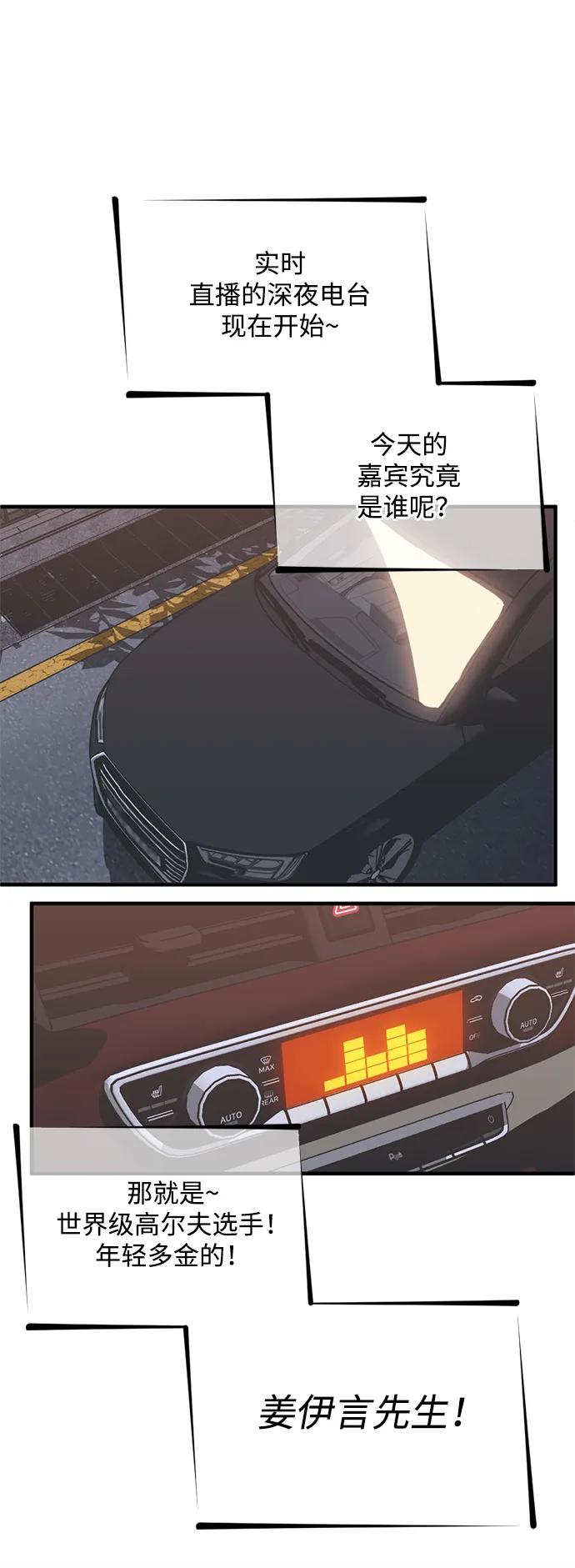 《第三次一见钟情》第27话 第44页