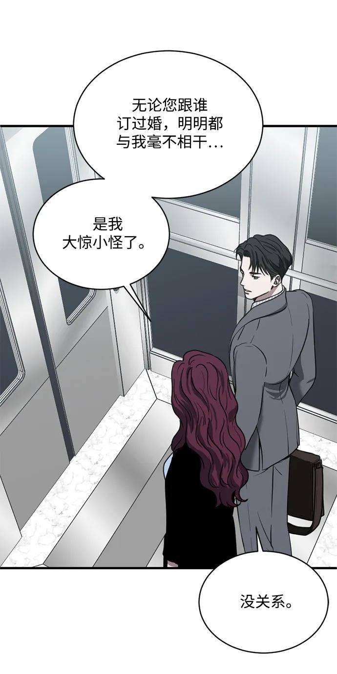《第三次一见钟情》第27话 第5页
