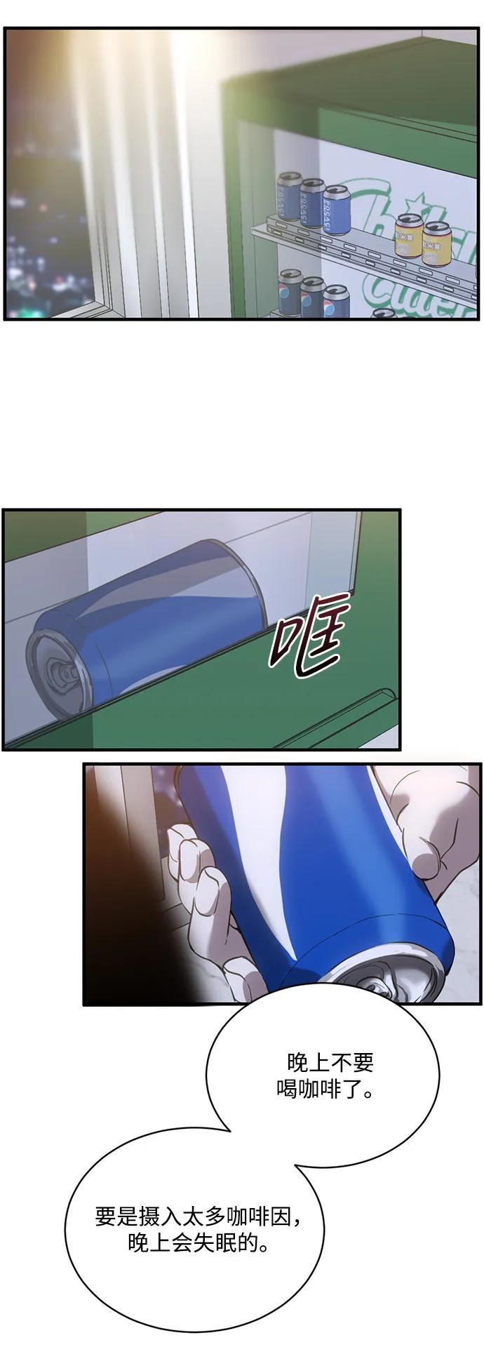 《第三次一见钟情》第27话 第36页