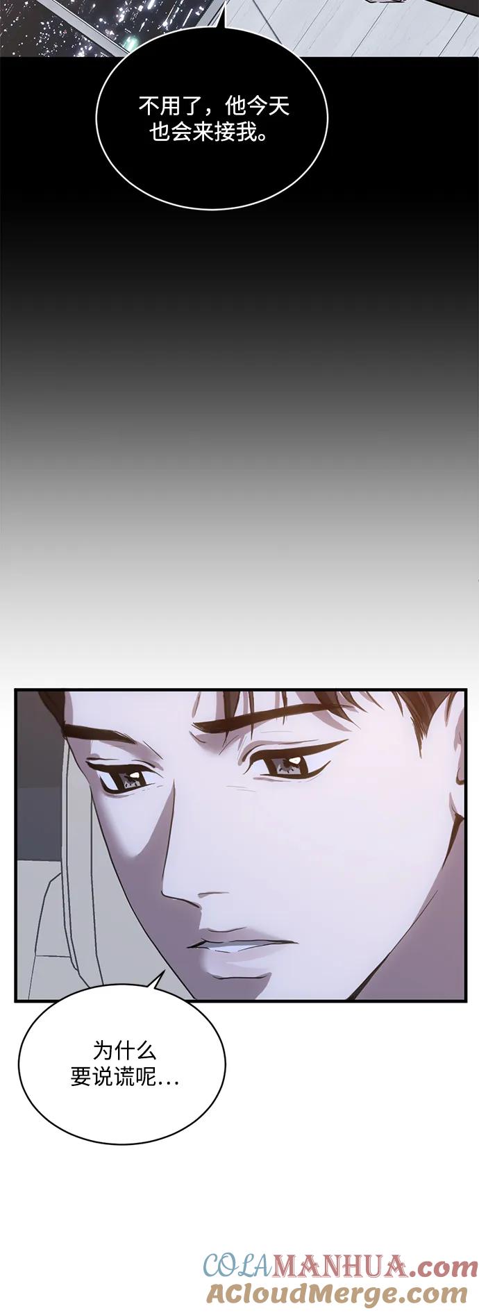 《第三次一见钟情》第27话 第46页