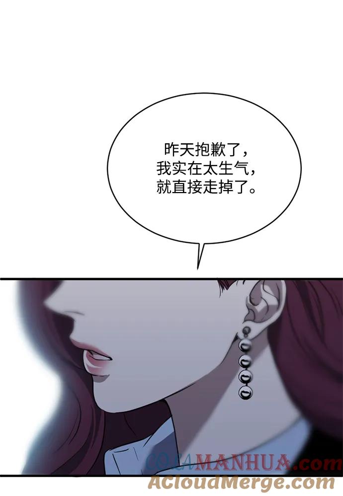 《第三次一见钟情》第27话 第4页