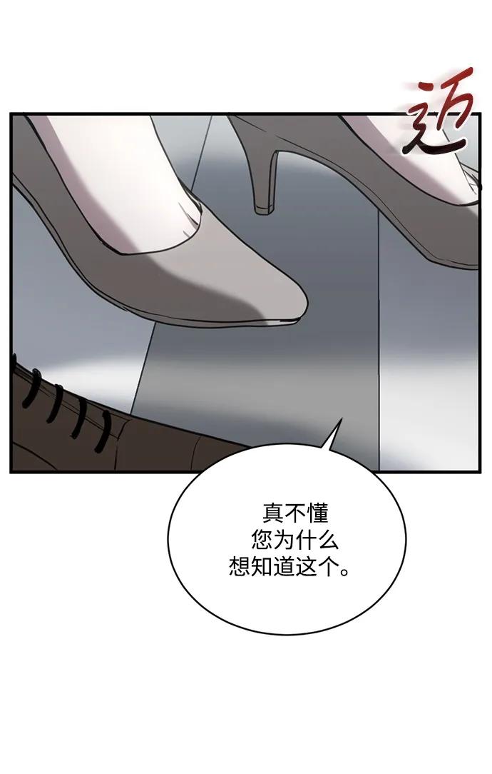 《第三次一见钟情》第27话 第8页
