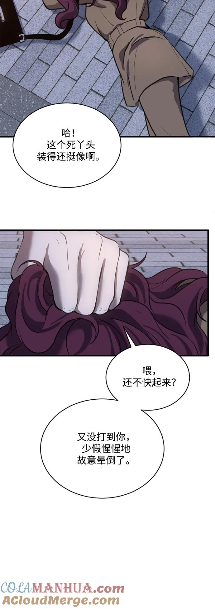 《第三次一见钟情》第28话 第25页