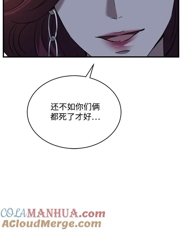 《第三次一见钟情》第28话 第19页