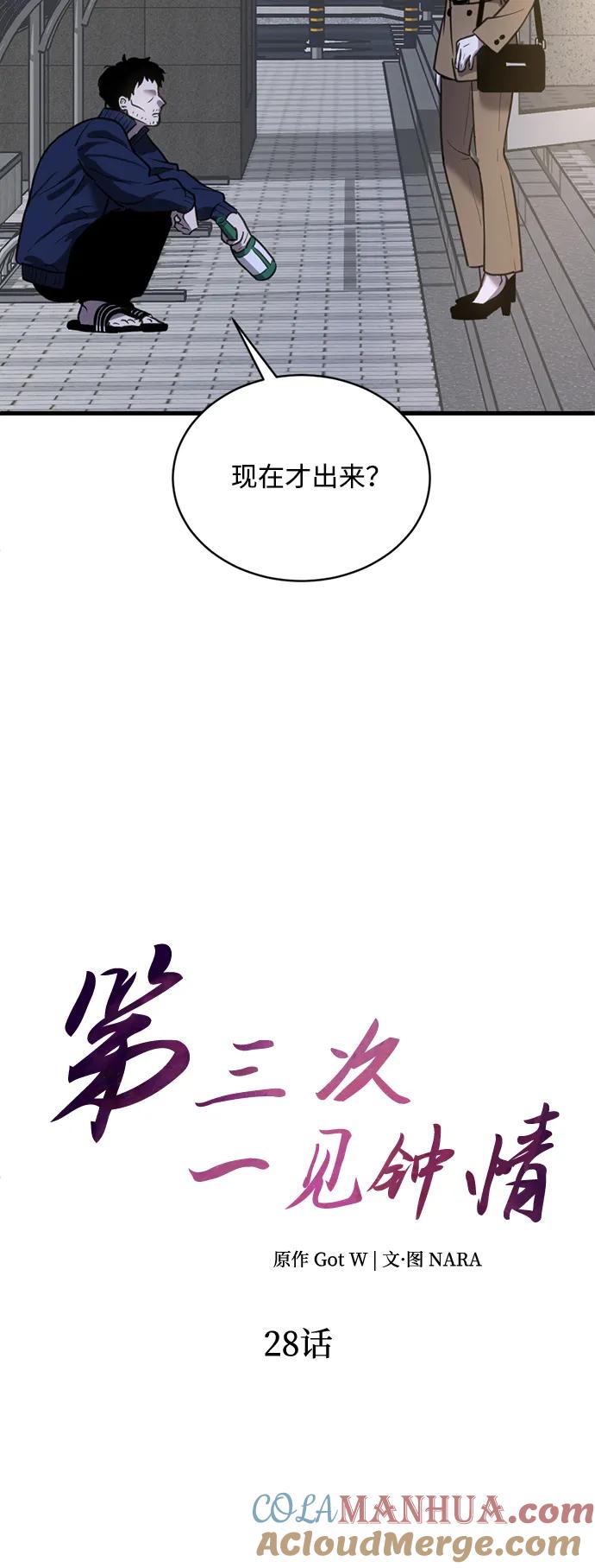 《第三次一见钟情》第28话 第13页