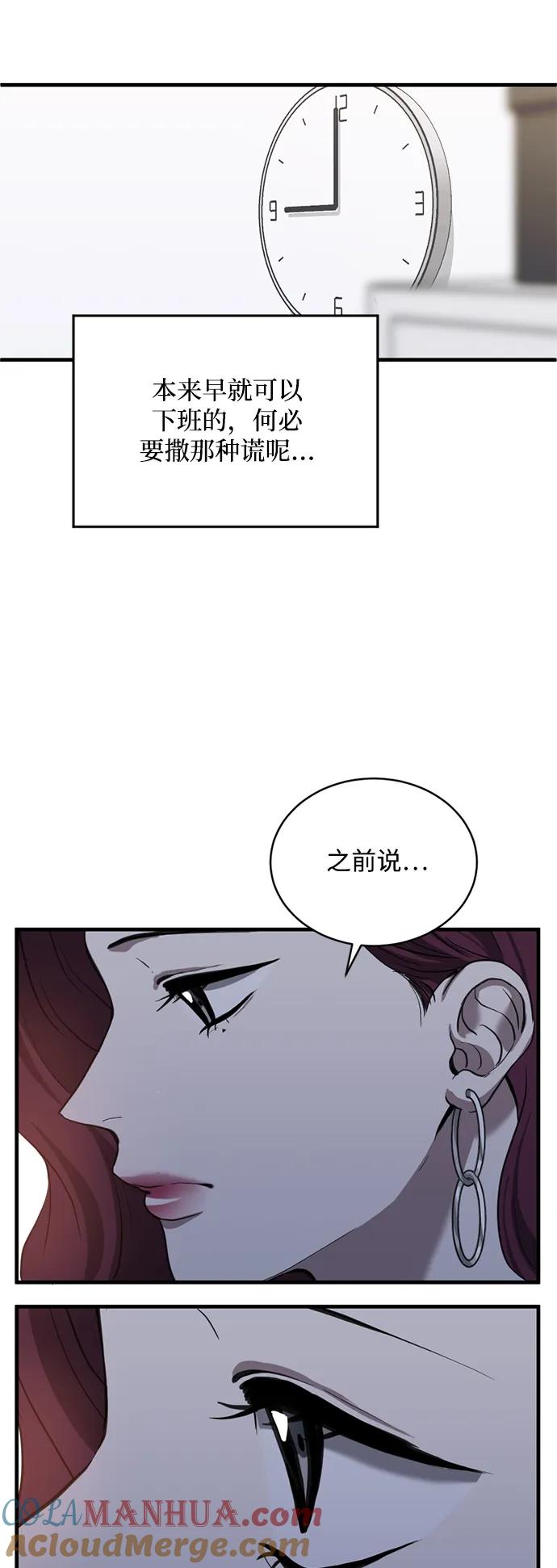 《第三次一见钟情》第28话 第3页