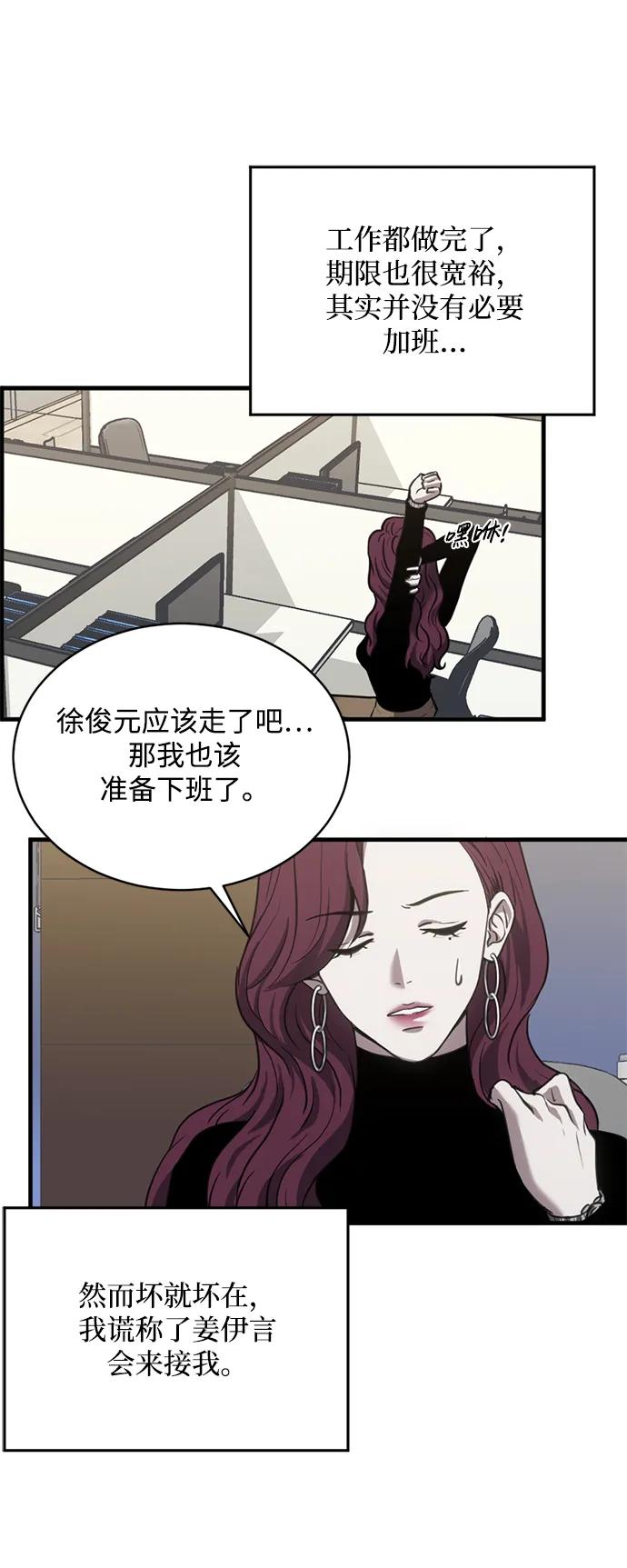 《第三次一见钟情》第28话 第2页