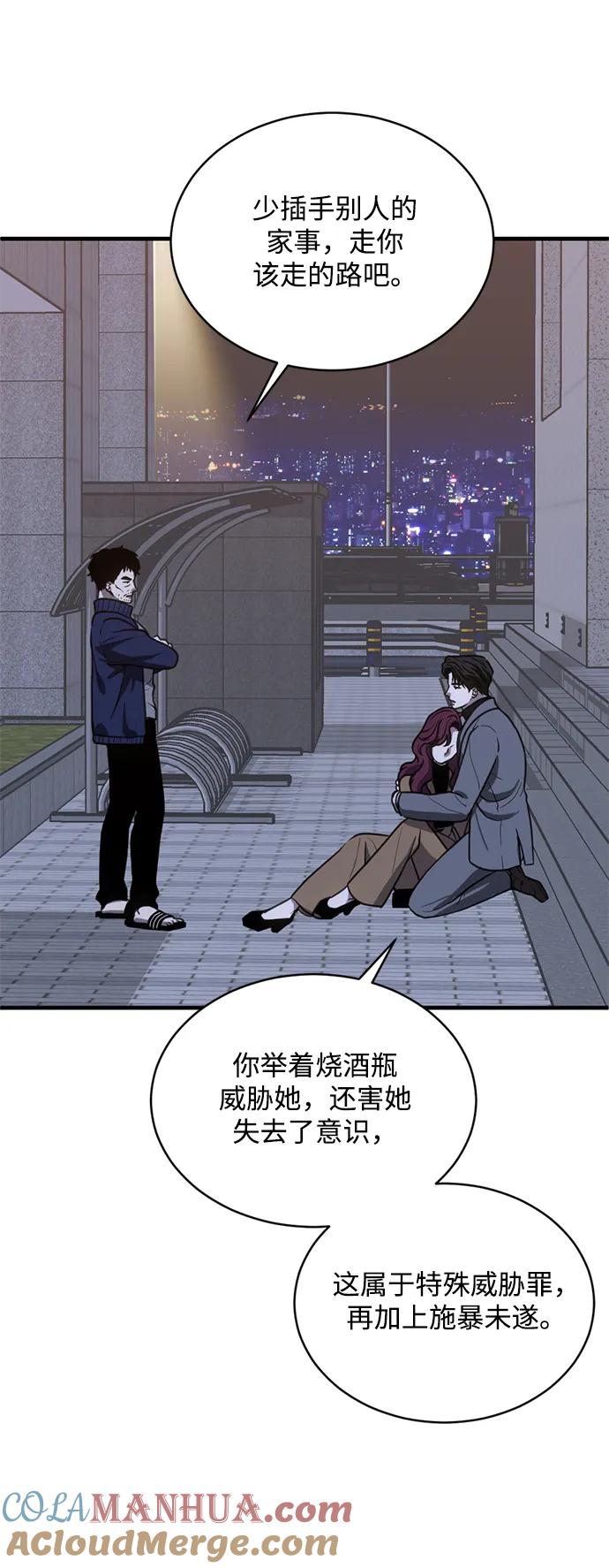 《第三次一见钟情》第28话 第29页