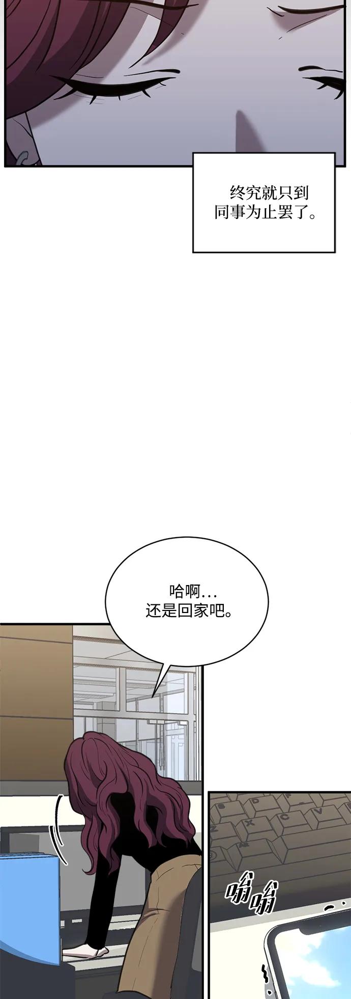 《第三次一见钟情》第28话 第8页