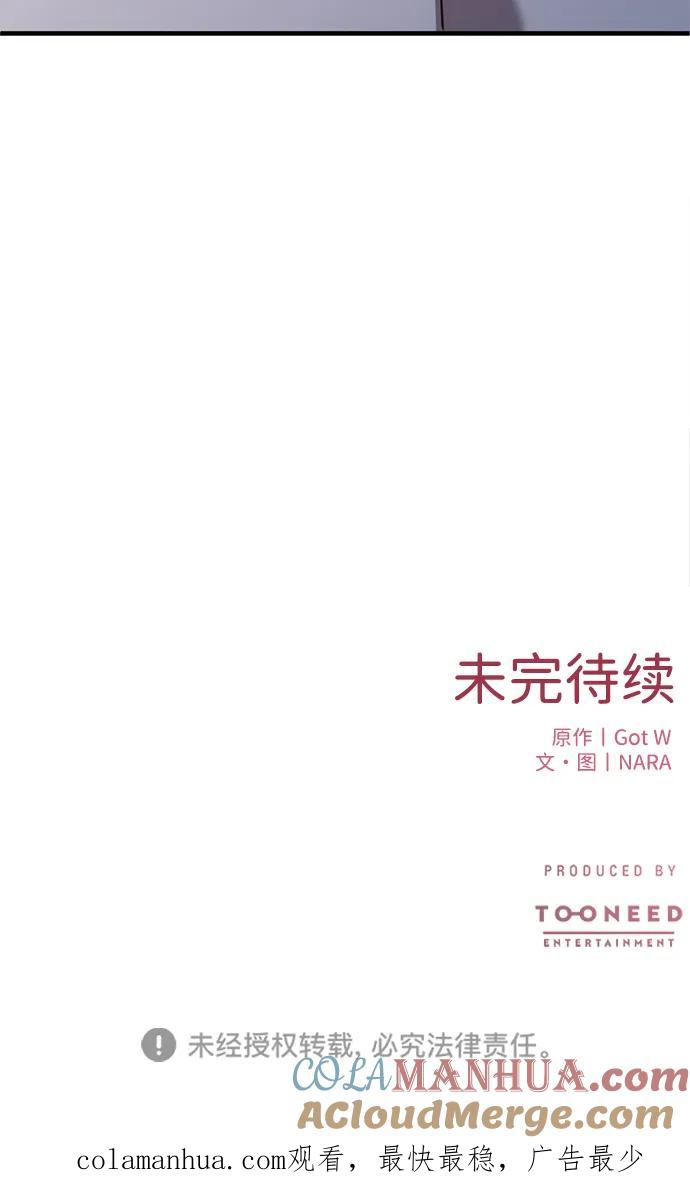 《第三次一见钟情》第28话 第43页