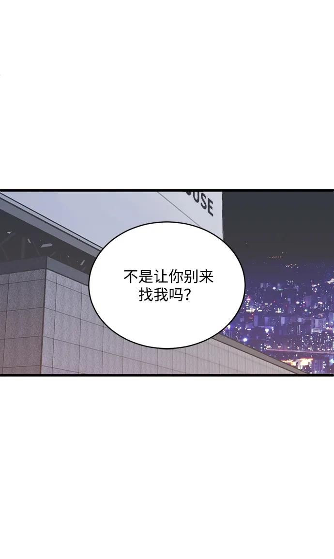 《第三次一见钟情》第28话 第14页