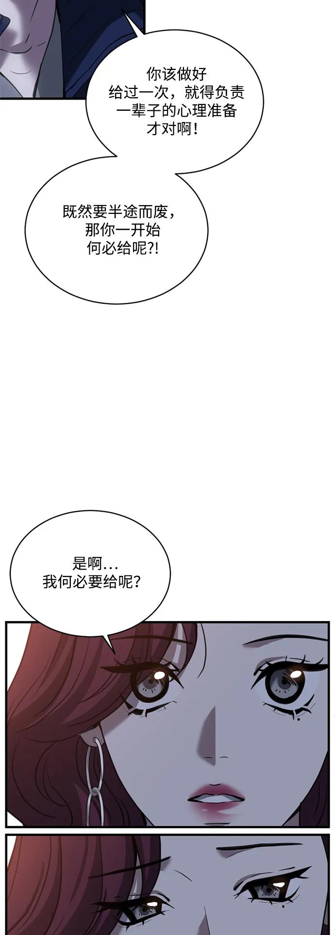 《第三次一见钟情》第28话 第18页