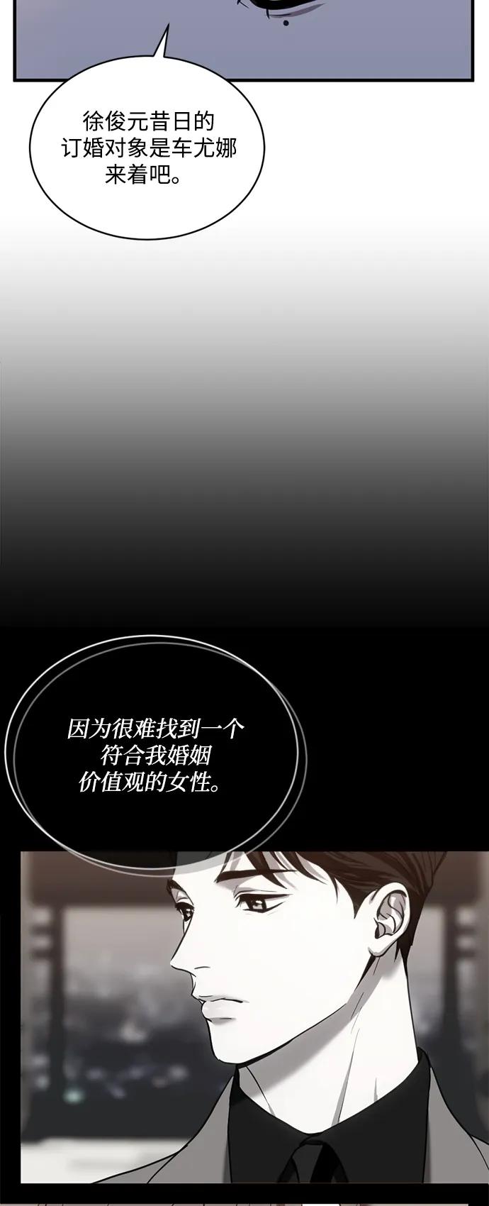 《第三次一见钟情》第28话 第4页