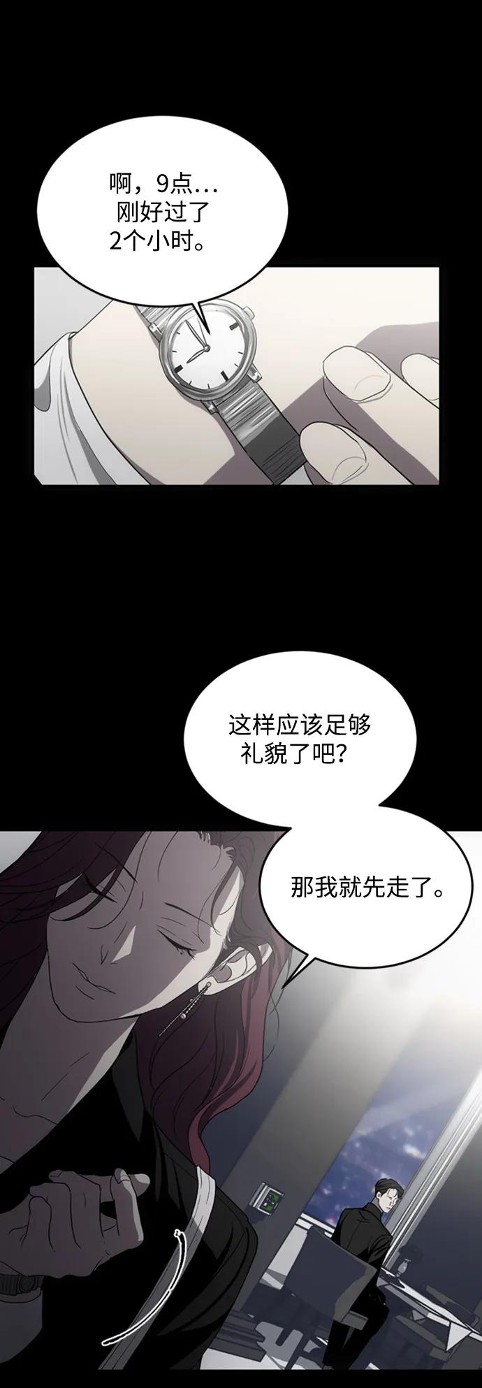 《第三次一见钟情》第2话 第48页