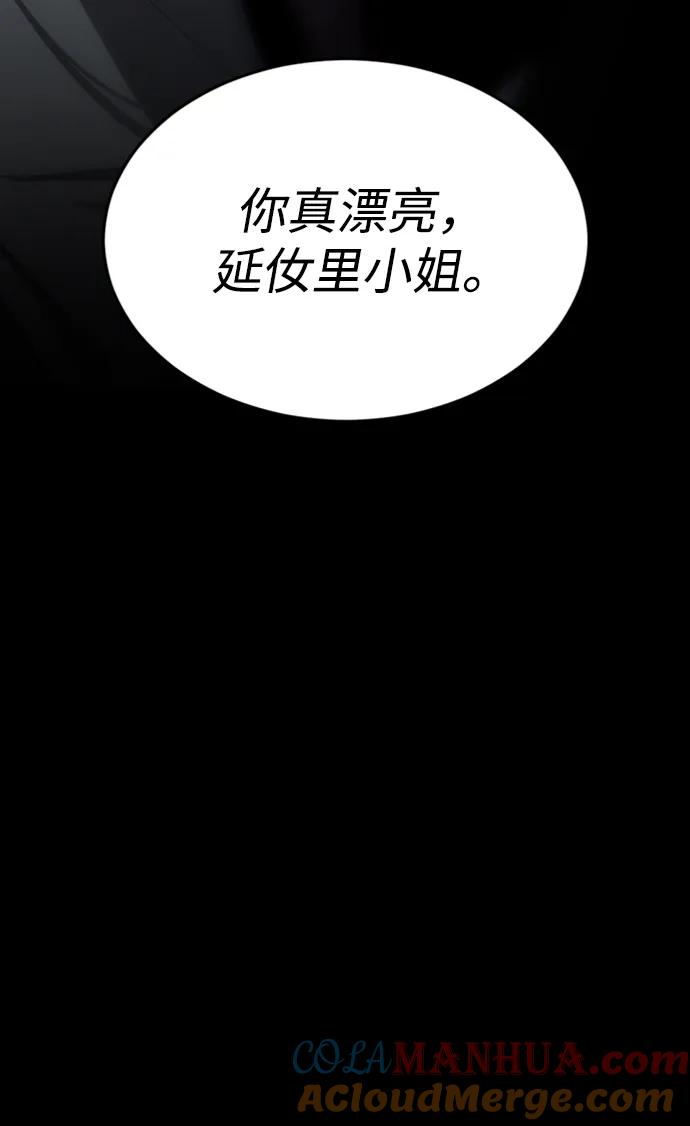 《第三次一见钟情》第2话 第97页