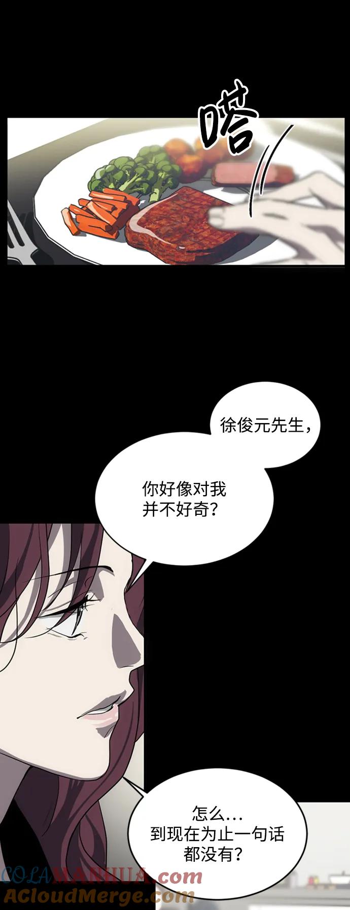 《第三次一见钟情》第2话 第25页