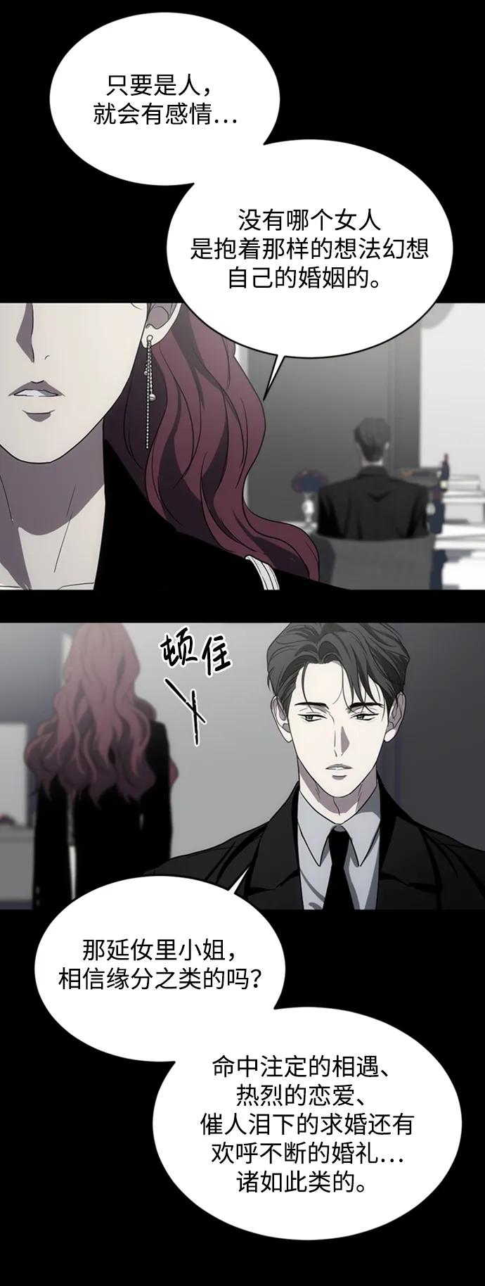 《第三次一见钟情》第2话 第44页
