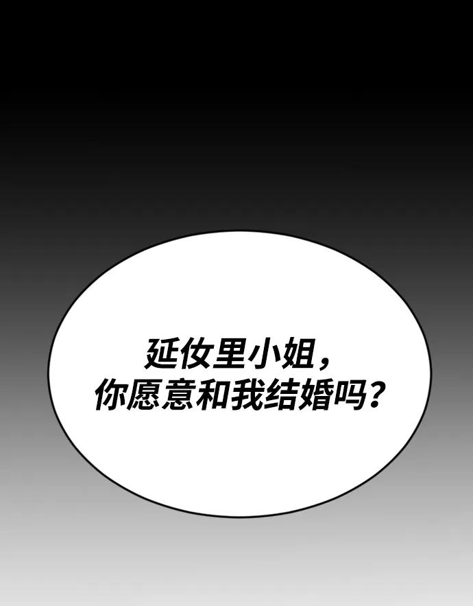 《第三次一见钟情》第2话 第30页