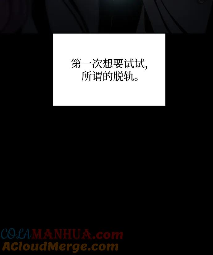 《第三次一见钟情》第2话 第85页