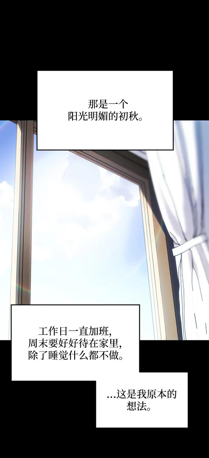 《第三次一见钟情》第2话 第2页