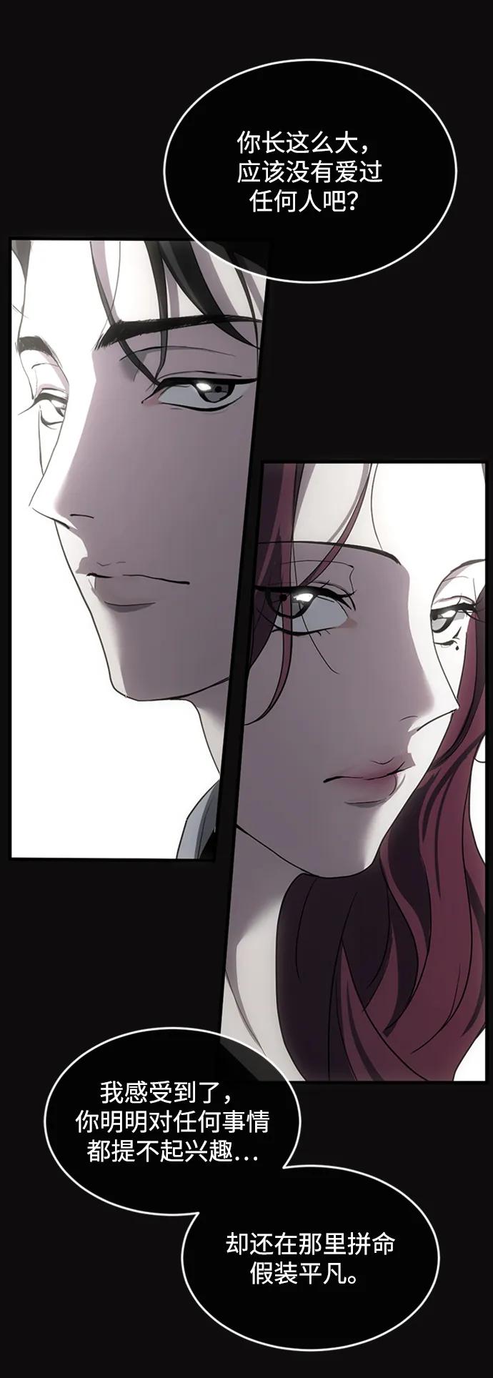 《第三次一见钟情》第2话 第64页