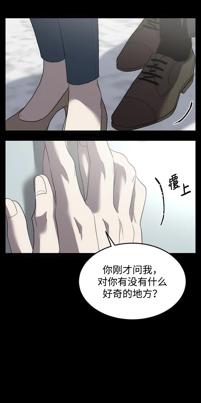 《第三次一见钟情》第2话 第51页