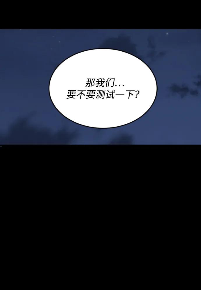 《第三次一见钟情》第2话 第83页