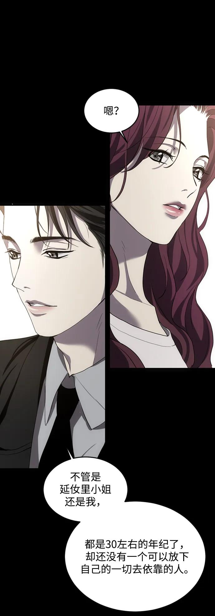 《第三次一见钟情》第2话 第67页