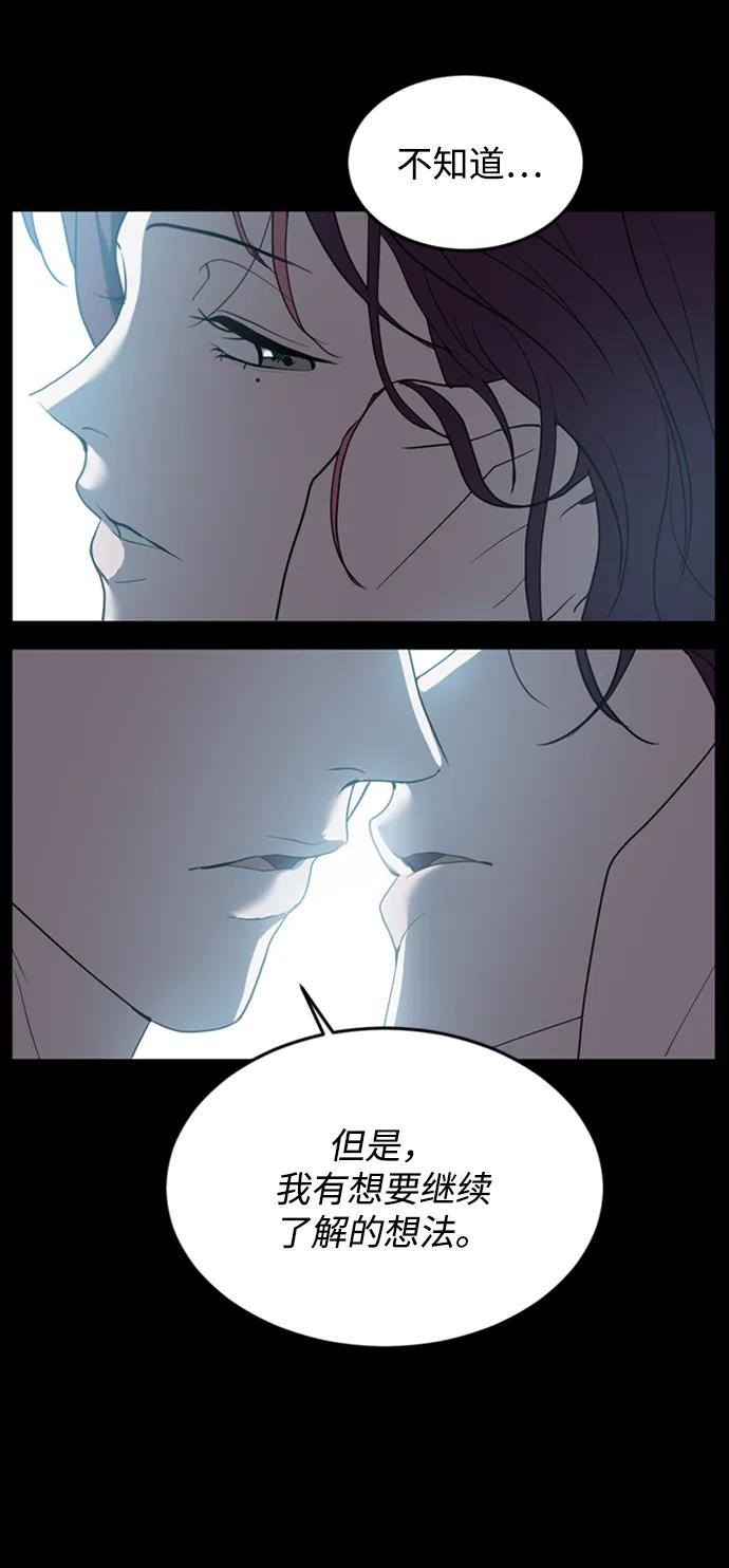 《第三次一见钟情》第2话 第95页