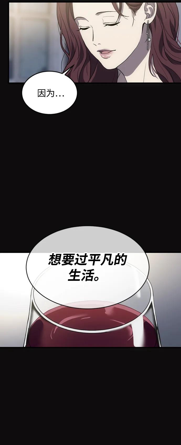 《第三次一见钟情》第2话 第62页