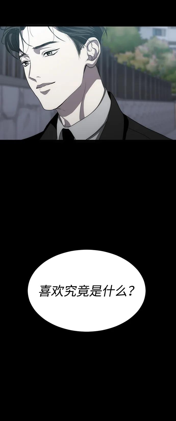 《第三次一见钟情》第2话 第78页