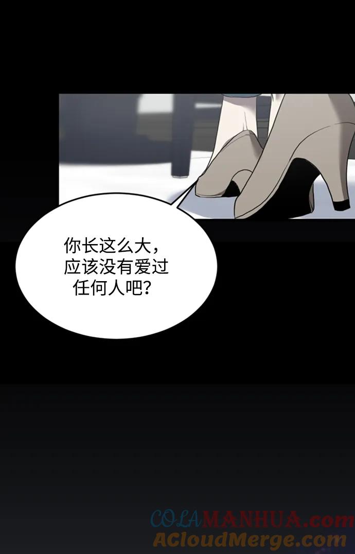 《第三次一见钟情》第2话 第41页