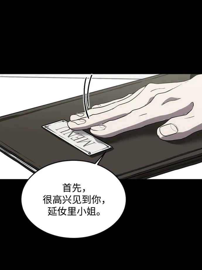 《第三次一见钟情》第2话 第15页