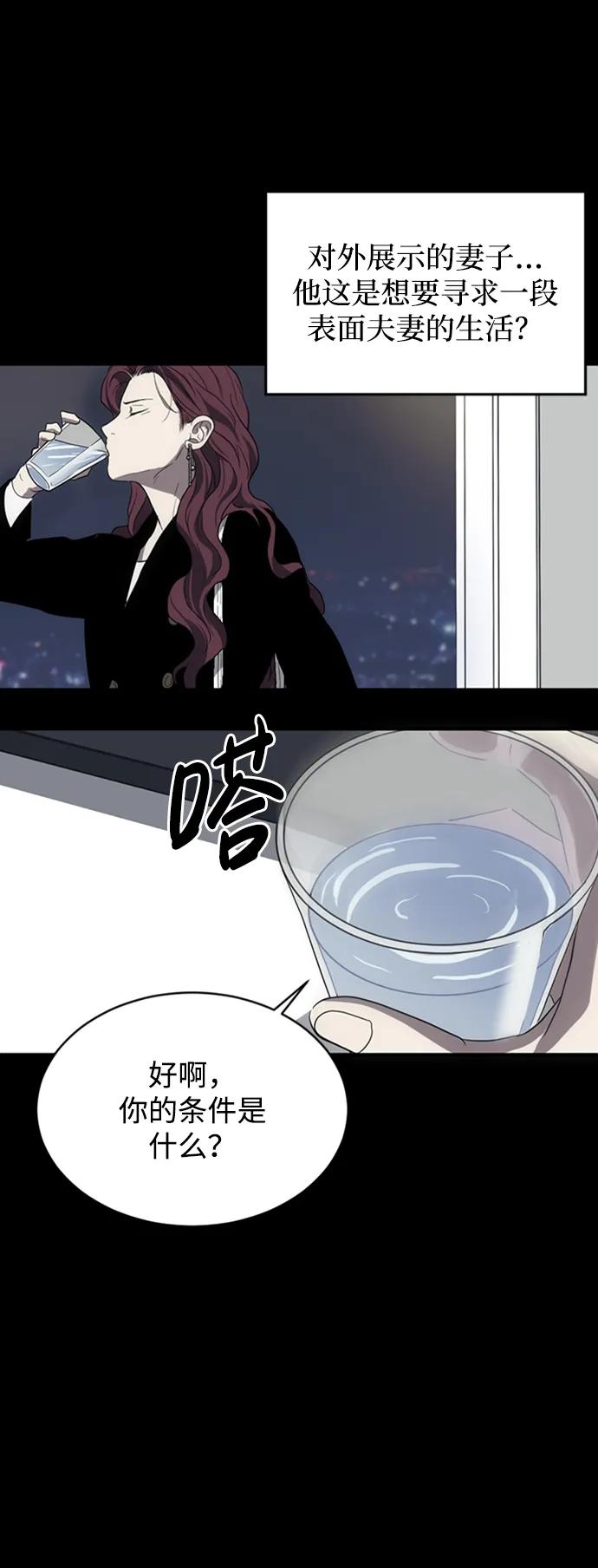 《第三次一见钟情》第2话 第36页