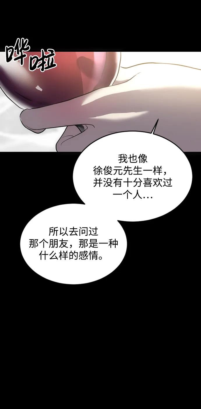 《第三次一见钟情》第2话 第55页