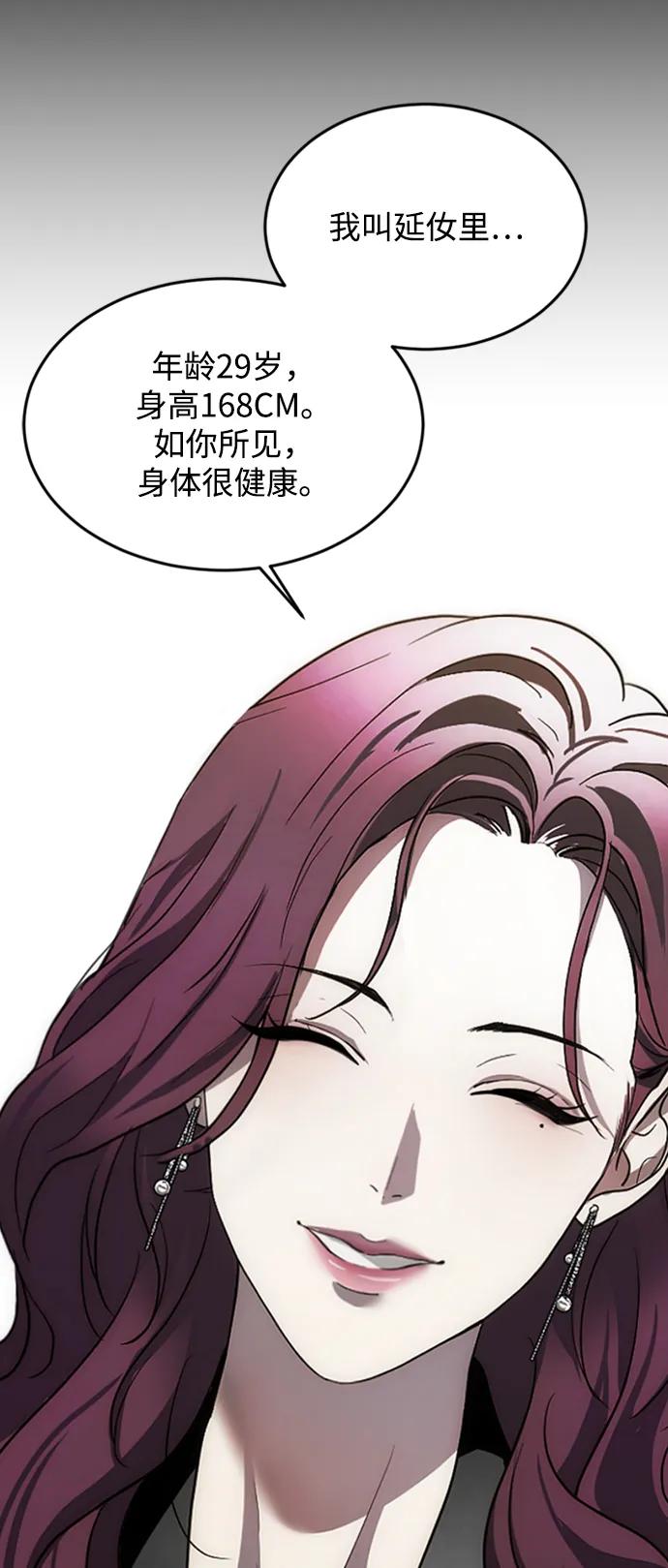 《第三次一见钟情》第2话 第22页