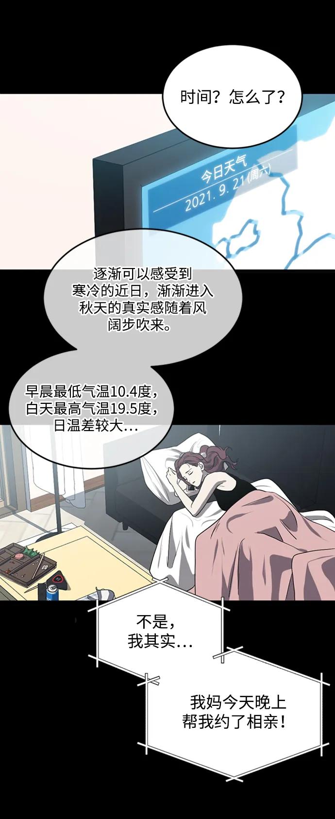 《第三次一见钟情》第2话 第4页