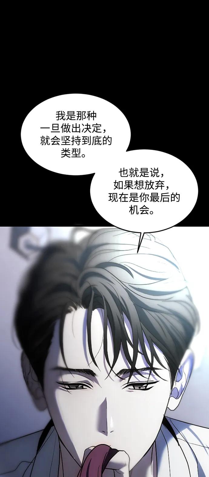 《第三次一见钟情》第2话 第91页