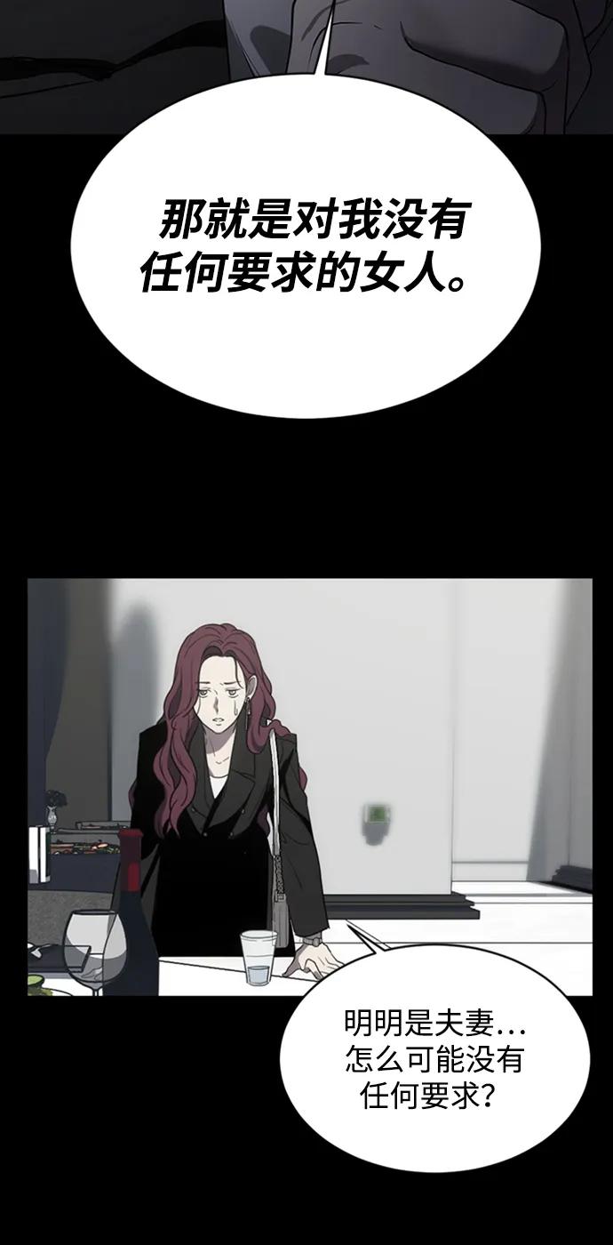 《第三次一见钟情》第2话 第38页
