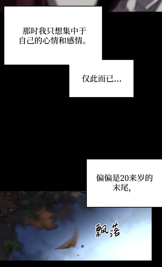 《第三次一见钟情》第2话 第87页