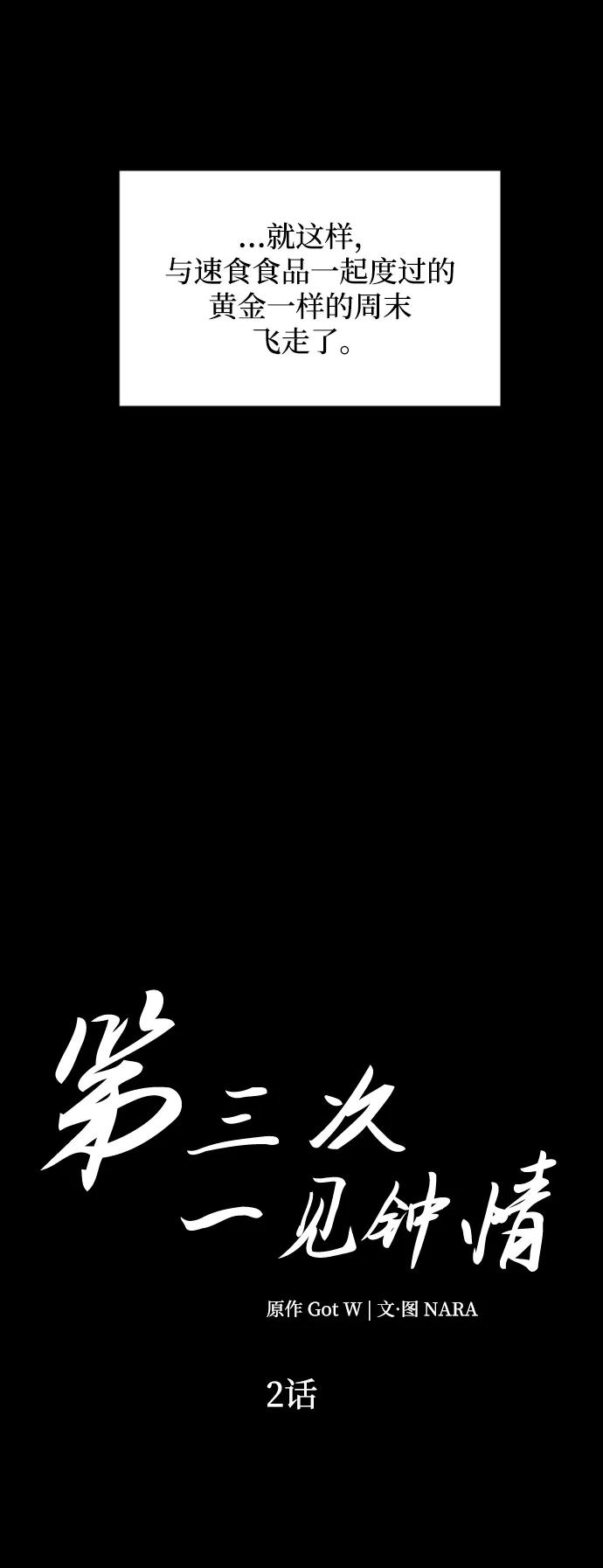 《第三次一见钟情》第2话 第10页