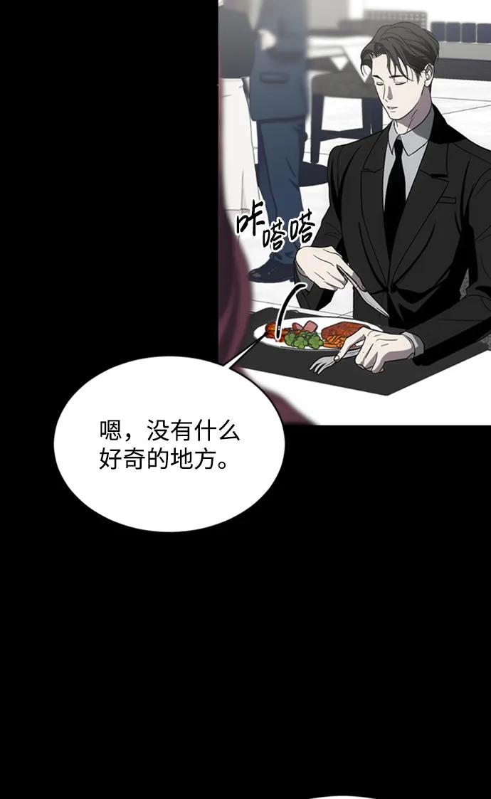《第三次一见钟情》第2话 第26页