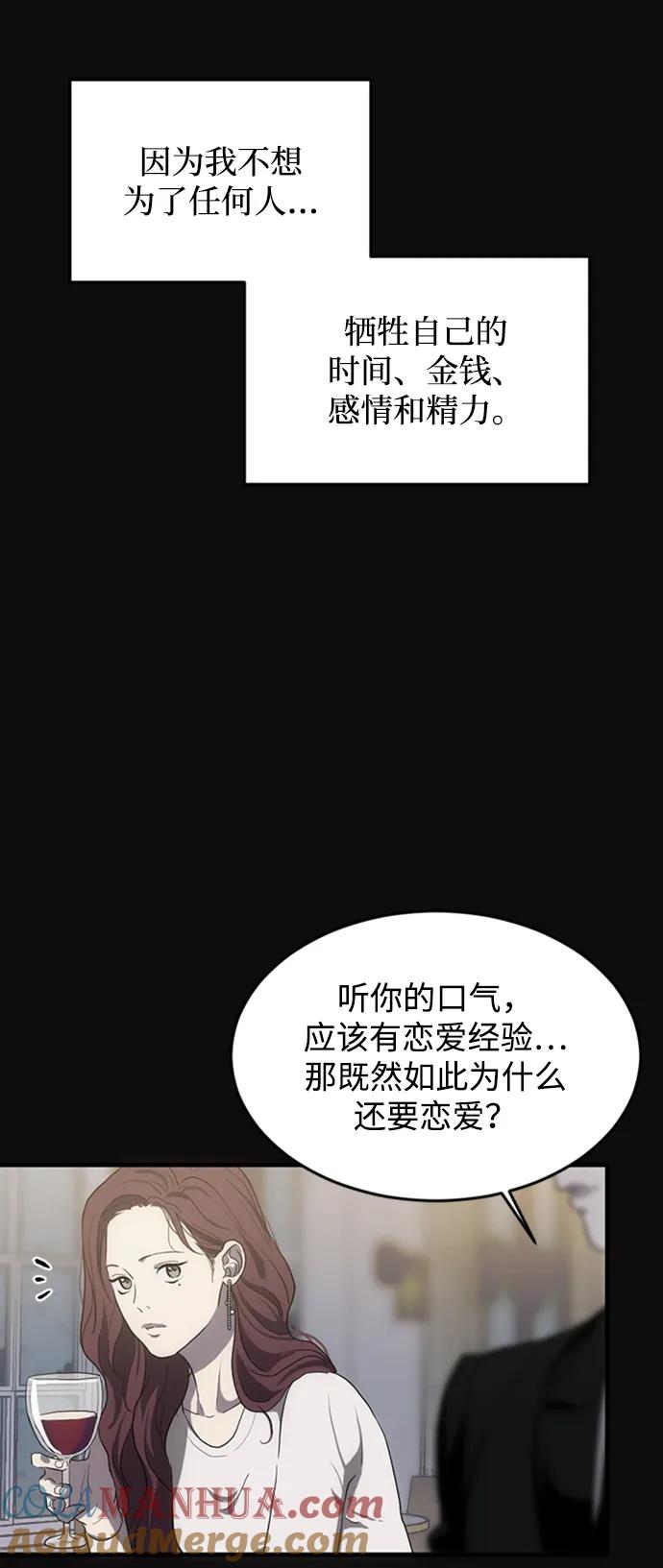 《第三次一见钟情》第2话 第61页