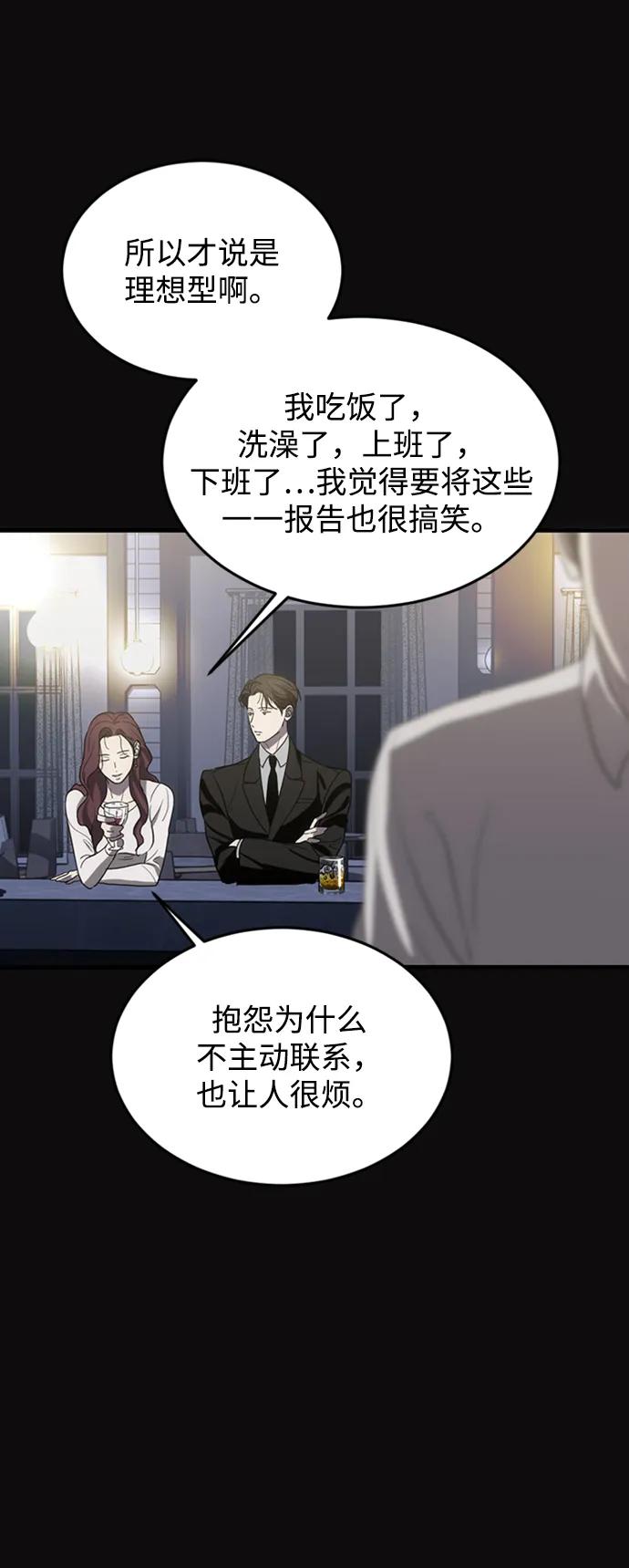 《第三次一见钟情》第2话 第60页
