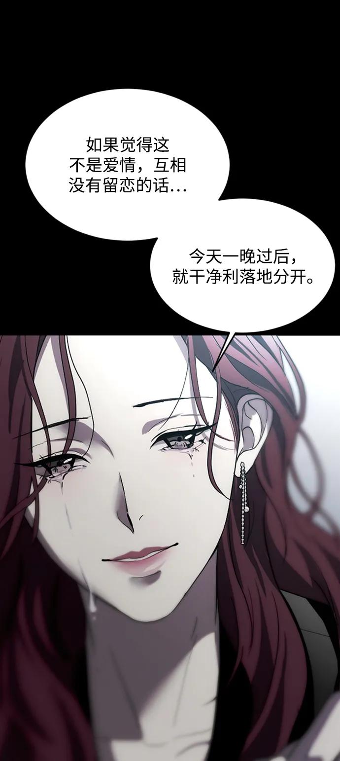 《第三次一见钟情》第2话 第86页