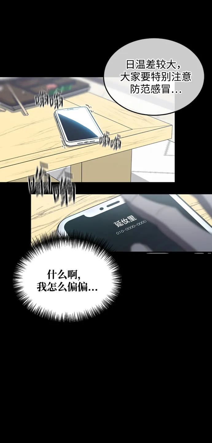 《第三次一见钟情》第2话 第103页