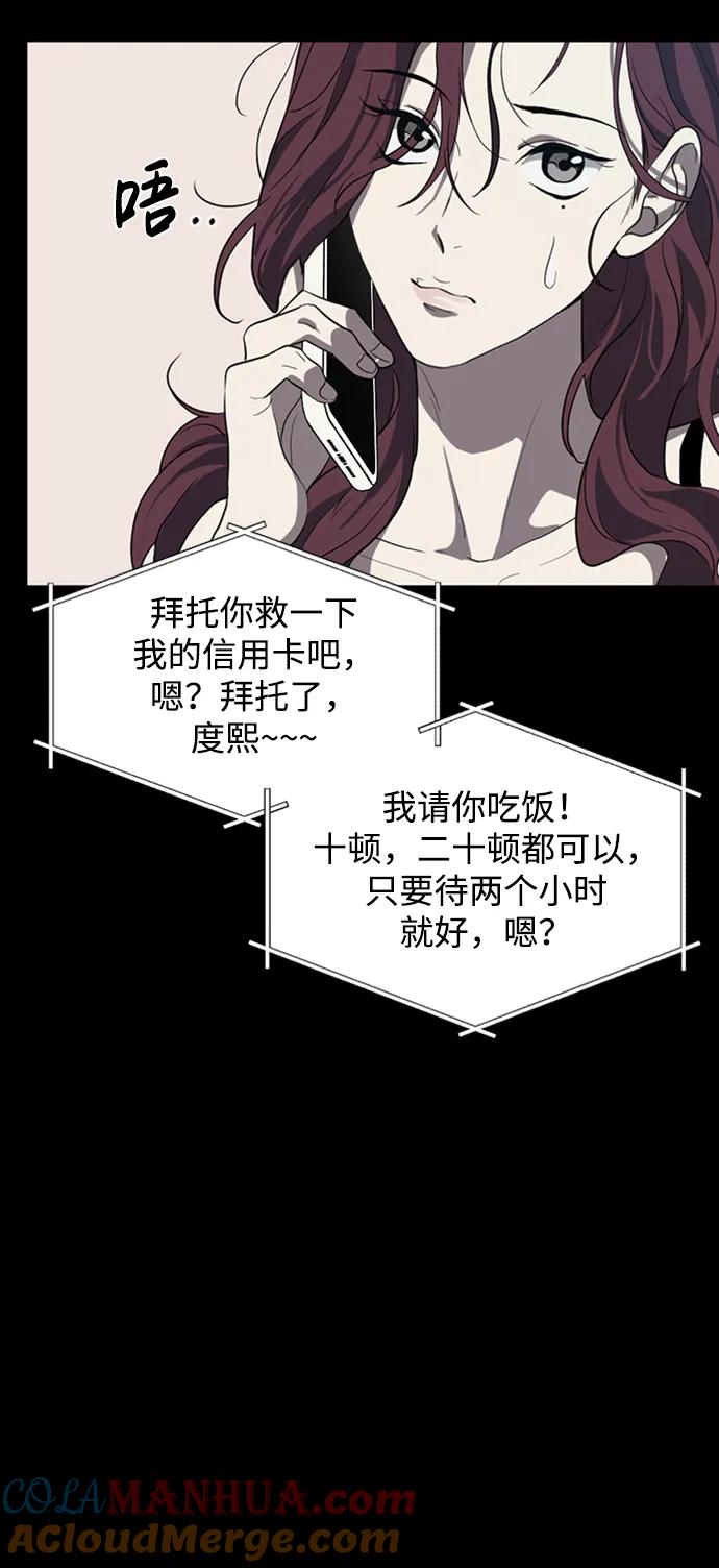 《第三次一见钟情》第2话 第9页