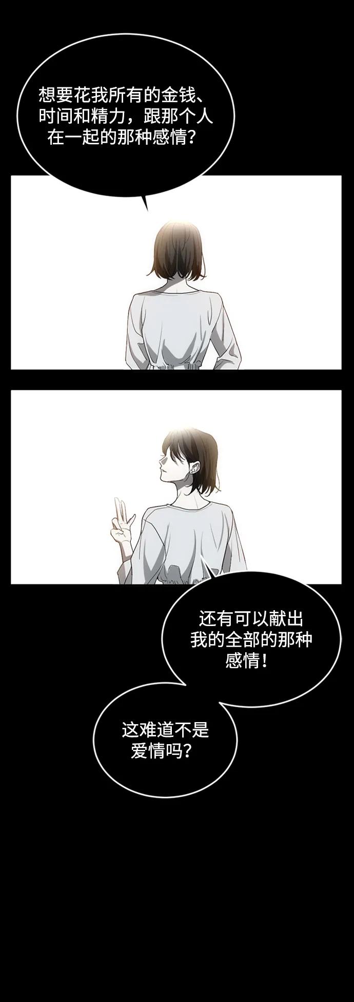《第三次一见钟情》第2话 第56页