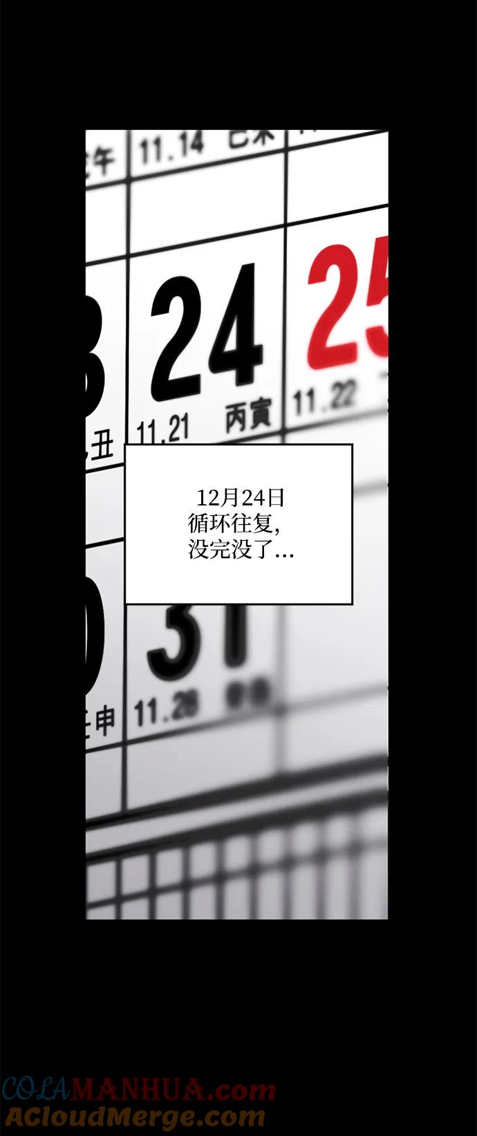 《第三次一见钟情》第29话 第37页