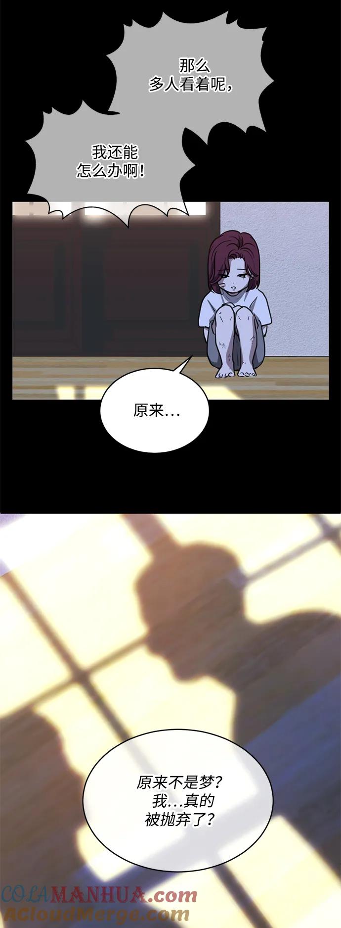 《第三次一见钟情》第29话 第31页